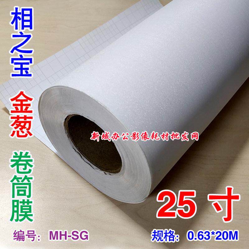 25寸相之宝闪光膜金葱膜