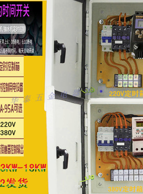 定制4--20KW时控开关箱水泵增氧机电机广告灯定时时间控制220V