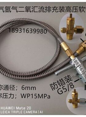 氧气阀门管道汇流排高压导气金属软管大瓶导小瓶连接管氩气充气管