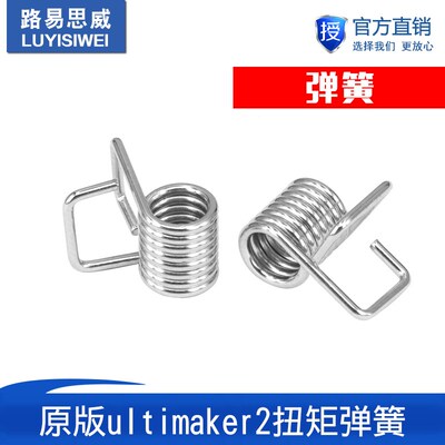 3d打印机DIY原版ultimaker2专用同步带扭矩弹簧 同步带锁紧弹簧