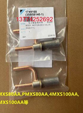 适用全新大金空调多联机外电子膨胀阀阀体本体3MXS80AA 4MXS100AA