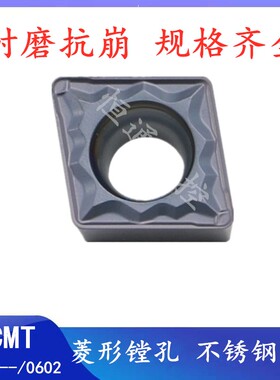 数控刀片CCMT09T304MP/08不锈钢专用CCMT060204MP/08单面内孔镗孔