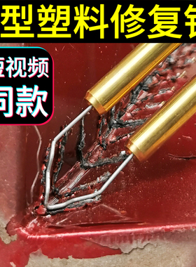汽车保险杠塑料修复机焊钉焊丁焊丝保险杠裂痕修复焊接枪补钉裂缝