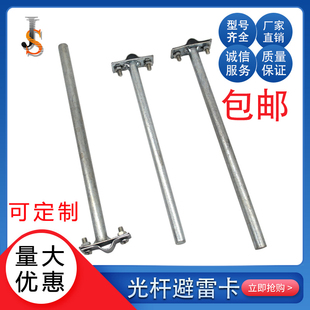 镀锌T型避雷卡子带支架避雷夹支撑架防雷卡配件光杆避雷卡