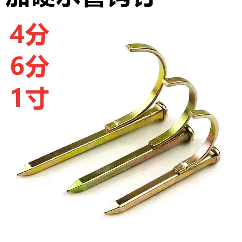 高强度码钉PPR水管钩钉管钉卡4分6分1寸带钩钉子PVC管卡勾钉墙钉,农机/农具/农膜,灌溉工具,淘宝优惠券,粉丝福利购,淘宝优惠卷