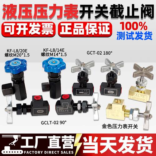 液压耐震压力表开关阀GCLT/GCT-02仪表调节阀KF-L8/14E/20E针型阀