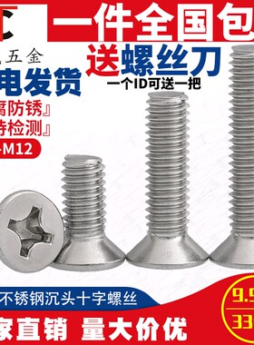 包邮M1.6M2M2.5M3M4M5M6M8 304不锈钢螺丝十字平头螺丝沉头螺钉