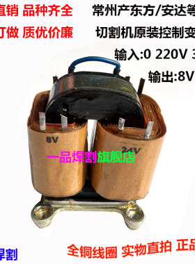 厂家直销380V常州东方220V安达0等离子切割机配件24V控制变压器8V