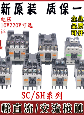 电梯交流接触器SC-N1 SH-4H SC-5-1 SC-4-1/G直流SC-4-0 SC-E05A