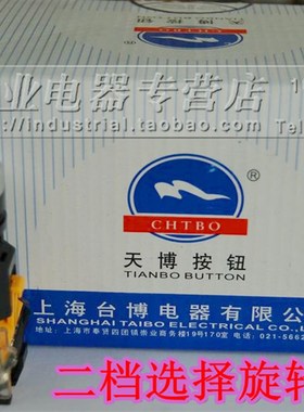 LA38-20X2 开孔22mm 两档 2常开 台博天博按钮 电源选择旋钮开关