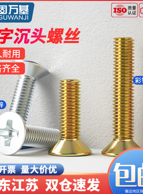 铁镀锌十字平头螺丝沉头螺栓机丝螺钉螺丝钉M2M3M4M5M6M8M10M12