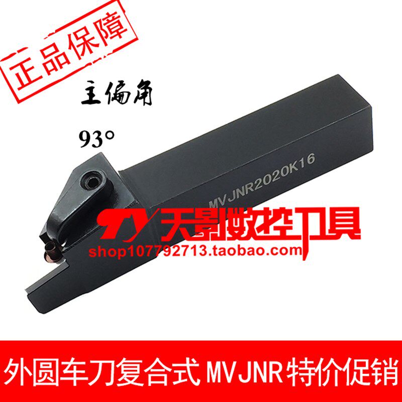 93度外圆刀杆MVJNR/MVJNL1616H16/2020K16/2525M16/3232P16/4040R - 实物图