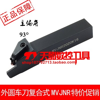 93度外圆刀杆MVJNR/MVJNL1616H16/2020K16/2525M16/3232P16/4040R