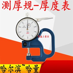 哈量测厚规 指针测厚仪 厚度计 0-10*30 0.01mm厚度规 壁厚规