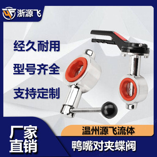 16P DN50 涡轮法兰对夹D71X 304不锈钢鸭嘴对夹蝶阀手动广式