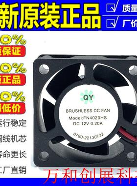 散热器小型 QY FN4020HS DC12V 0.20A 4cm电源逆变器静音散热风扇