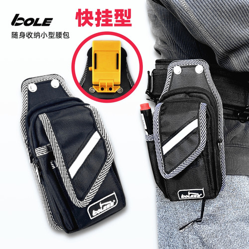 BOLE快挂型工具腰包多功能小号加厚手机零件对讲机万用表随身收纳