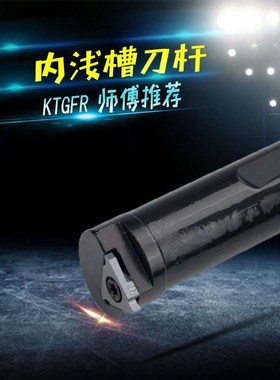 数控刀杆内槽刀杆卡簧槽立装浅槽刀S16N/S20Q/S25R-KTGFR/L16