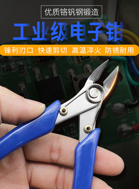 高硬度电子剪钳 迷你斜口钳 电工维修模型塑胶钳斜尖嘴钳子水口钳