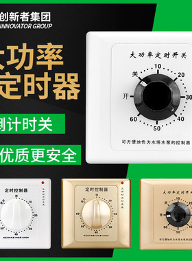 定时开关控制器220V机械式倒计时自动断电86型水泵定时器插座面板