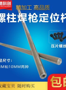 栓钉焊枪电弧螺柱拉弧焊枪调节拉伸杆支撑长杆支杆枪支架压片螺丝