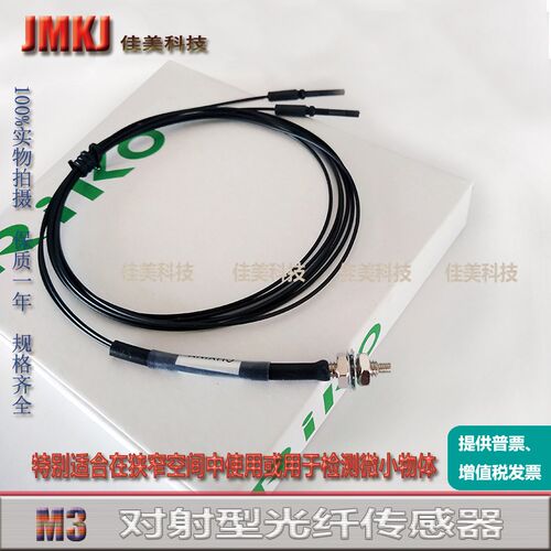 M3高精度对射型光纤探头传感器PTD-320 PTH-320 PTS2-320 PTY-320