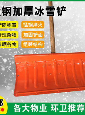雪推子推雪板 铲雪神器 除雪铲 除雪工具 大号推雪铲包邮扫雪锹