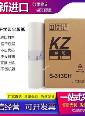 适用 理想 学印宝 小举人 57A01C 58A01C 版纸 蜡纸 KZ 版纸 油墨