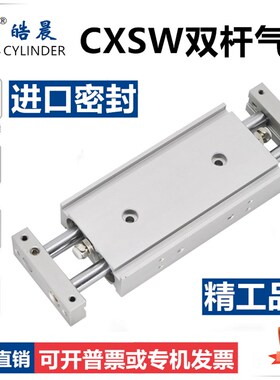 CXSWM双轴滑台气缸CXSW25*10/20/30/40/50/75/100/125/150/200