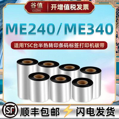 me240色带适用台半ME热转