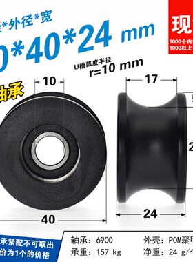 BSU1040包塑轴承滑轮6900RS滚动轮非标U槽轮滚轮r10轨道导轮10*40