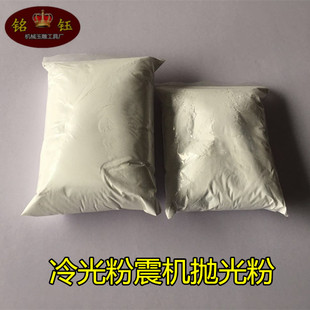 宝光冷光粉 玉器玛瑙石雕翡翠首饰 震机抛光材料专用精抛光粉