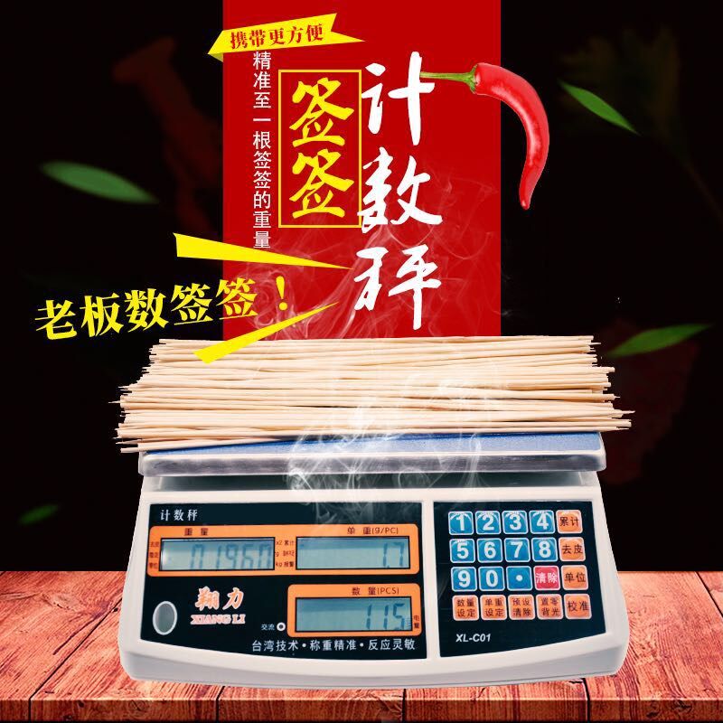 翔力串串签签电子秤计数称火锅串串香数签子的称串串数称点根数秤