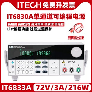 ITECH艾德克斯IT6831A单输出可编程直流可调电源6832A6833A单通道