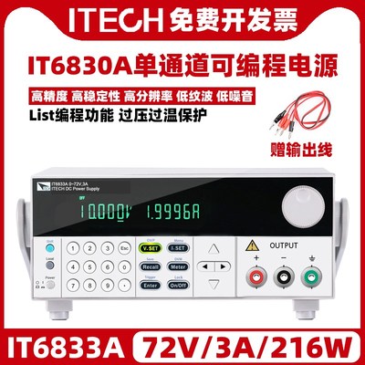 ITECH艾德克斯IT6831A单输出可编程直流可调电源6832A6833A单通道