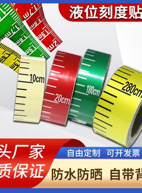 黄色液位刻度尺贴纸防水油罐体容器水位测量红色定制反光膜自粘尺