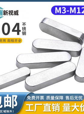 304不锈钢平键M3M4M5M6M10M12圆角平键销方键销料GB1096A型方料销