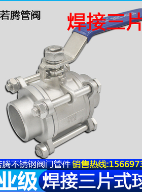 304不锈钢球阀/不锈钢三片式焊接球阀/对焊球阀4分6分1寸2寸DN25