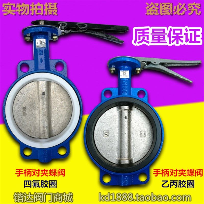 D71X-16四氟手柄对夹蝶阀手动式碟阀球墨铸铁阀门4寸DN80 100 150,农机/农具/农膜,灌溉工具,淘宝优惠券,粉丝福利购,淘宝优惠卷