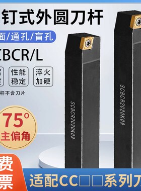 数控刀杆SCBCR1212H06/1616H09/2020K12/2525M外圆75度菱形外圆刀