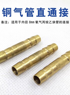气管对接头全铜直通气焊气割皮管对接宝塔接头8mm 氧气乙炔管接头