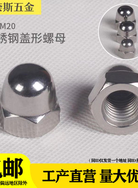 304/201不锈钢盖形盖型螺母装饰螺帽盖帽M3M4M6M8M10M12M16M20M24