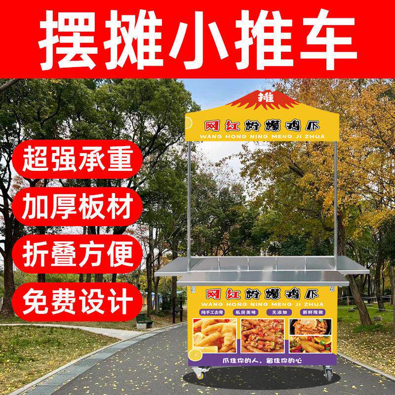 折叠摆摊小推车冰粉寿司
