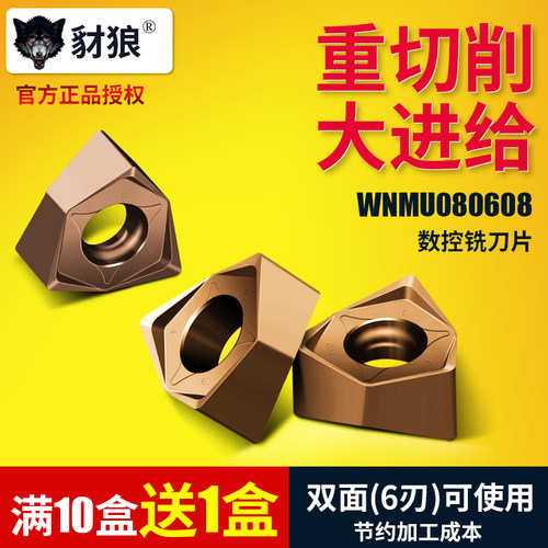 重切削双面六角平面快进给铣刀片WNMU080608EN大切深数控刀粒