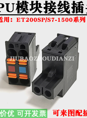 适用ET200/200SP系列接线插头IM151/IM155接口电源端子1500接插件