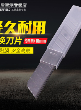 钢盾美工刀片 9mm 18mm壁纸刀片雕刻刀大号壁纸墙纸刀片裁纸刀片
