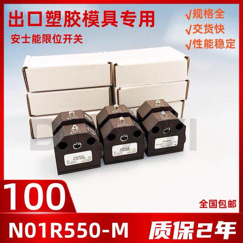 塑胶模具行程极限开关NB0