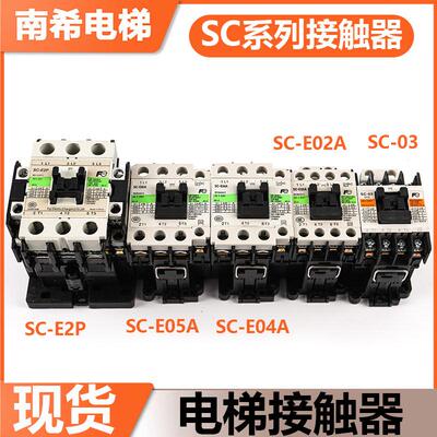 全新适用富士电梯接触器S