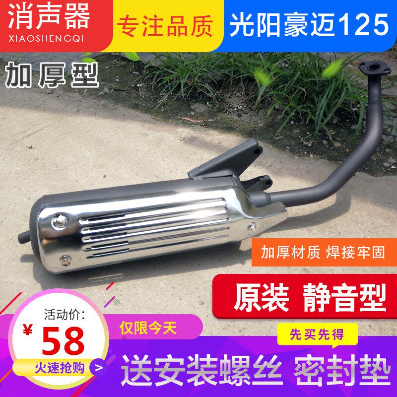 摩托车光阳125 豪迈125 GY6125 国产踏板摩托车排气管烟筒 消声器