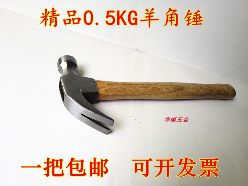 精品锤具 羊角锤 拔钉锤 0.5KG铁锤 家用取钉铁锤 敲击工具,农用物资,苗木固定器/支撑器,淘宝优惠券,粉丝福利购,淘宝优惠卷